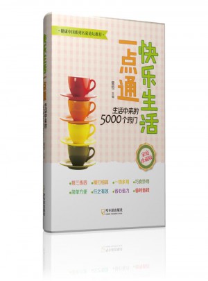 快樂生活一點(diǎn)通