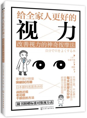 給全家人更好的視力：改善視力的神奇按摩法
