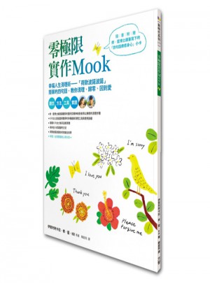 零極限實作Mook