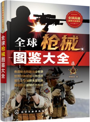 全球槍械圖鑒大全