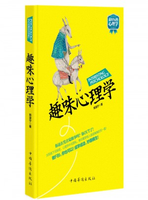 趣味心理學