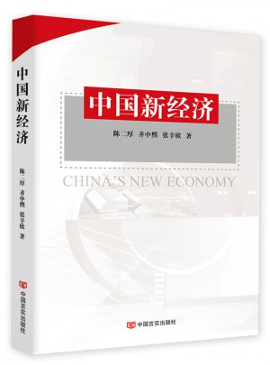 中國新經濟