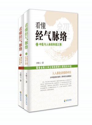 看懂經氣脈絡（上下）