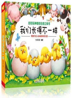 我們長得不一樣