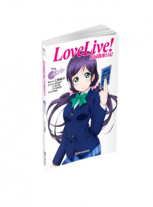 Love Live!校園偶像日記：東條希