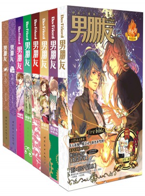 男朋友11-18合輯（套裝共8冊(cè)）