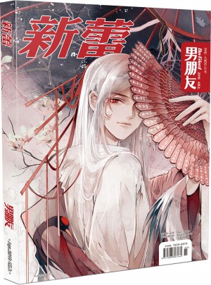 男朋友（2016年4月號(hào)）