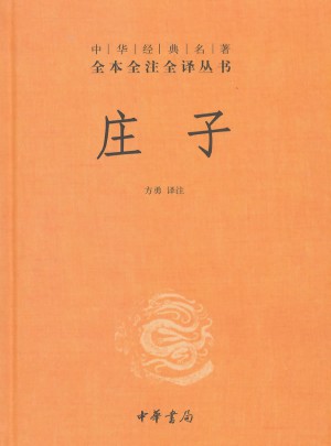 莊子