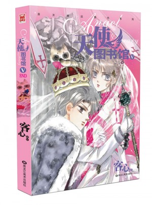 天使圖書館5