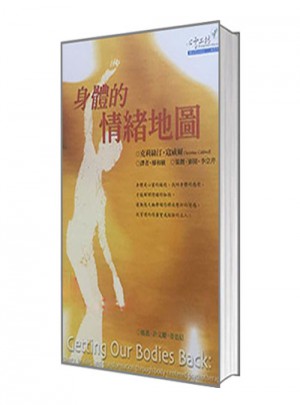 身體的情緒地圖