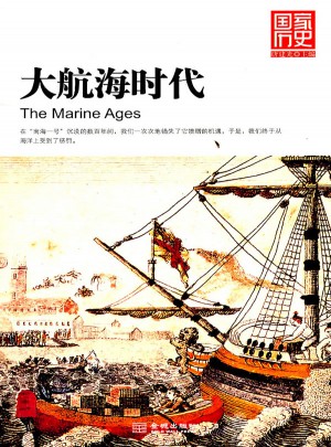 大航海時代