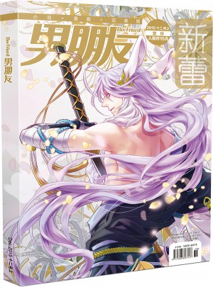 男朋友（2015年12月號）
