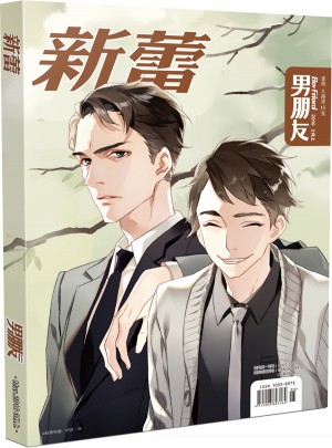 男朋友（2016年3月號）