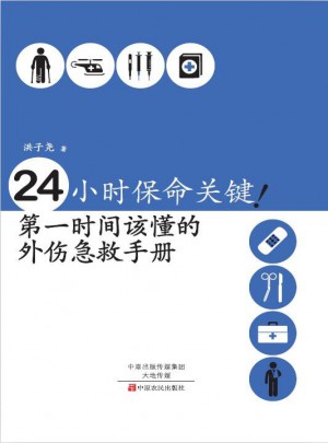 24小時(shí)保命關(guān)鍵！及時(shí)時(shí)間該懂的外傷急救手冊(cè)