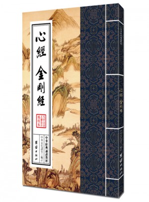 中華經典誦讀教材：心經、金剛經（繁體豎排）