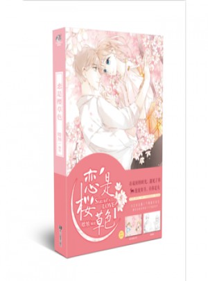 戀是櫻草色1