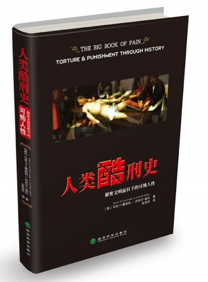 人類酷刑史