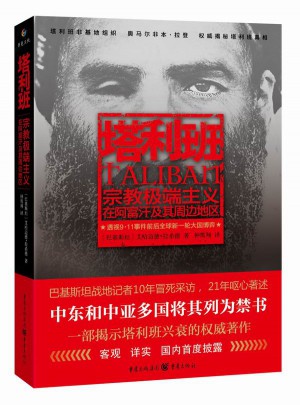 塔利班