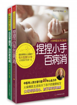 火柴棒醫生周爾晉手記系列