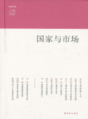 國家與市場