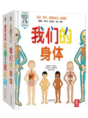 超好玩的立體百科系列（全2冊）