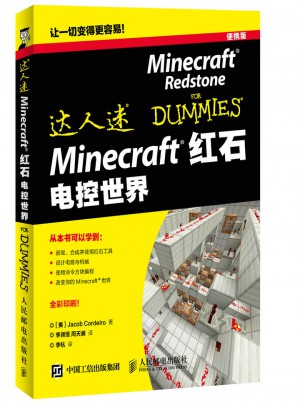 Minecraft紅石 電控世界圖書