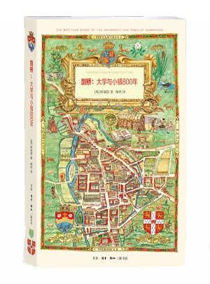 劍橋：大學與小鎮800年