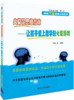 火柴棍思維游戲：讓孩子愛上數學的火柴游戲