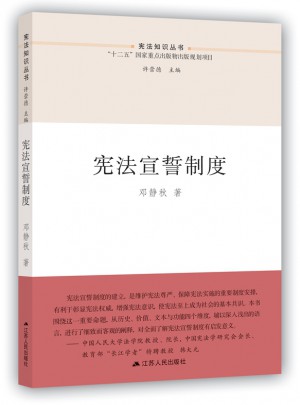 憲法宣誓制度