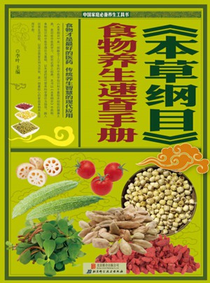 《黃帝內經》和《本草綱目》中的女人養顏經