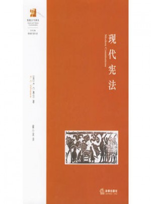 現代憲法