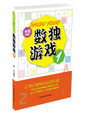 數獨游戲1