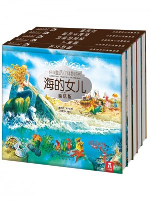 經典童話立體劇場書及時輯（全5冊）