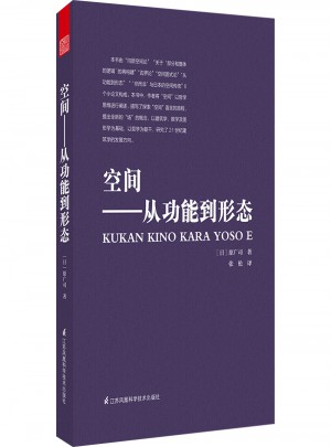 空間：從功能到形態