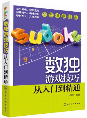 數獨游戲技巧：從入門到精通