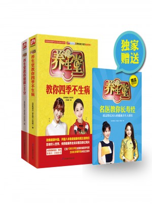 養(yǎng)生堂（1-2套裝）