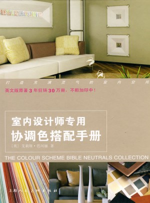 室內設計師專用協調色搭配手冊