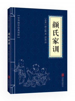 顏氏家訓