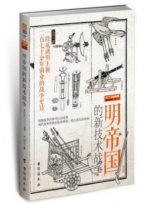 明帝國的新技術戰爭