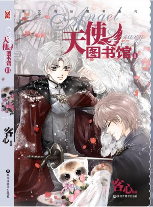 天使圖書館3