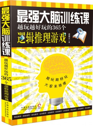 最強大腦訓練課