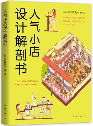 人氣小店設(shè)計解剖書
