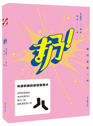 扔