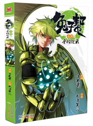 兔子幫小說3