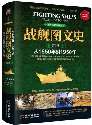 戰(zhàn)艦圖文史