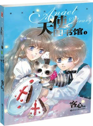 天使圖書館1