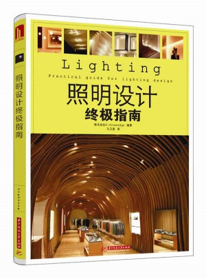 照明設計終極指南