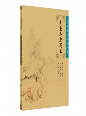 壽親養(yǎng)老新書