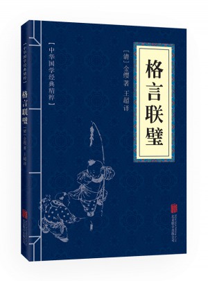 格言聯(lián)璧圖書(shū)