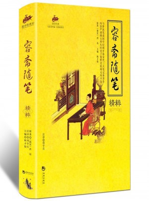 國學經典：容齋隨筆精粹